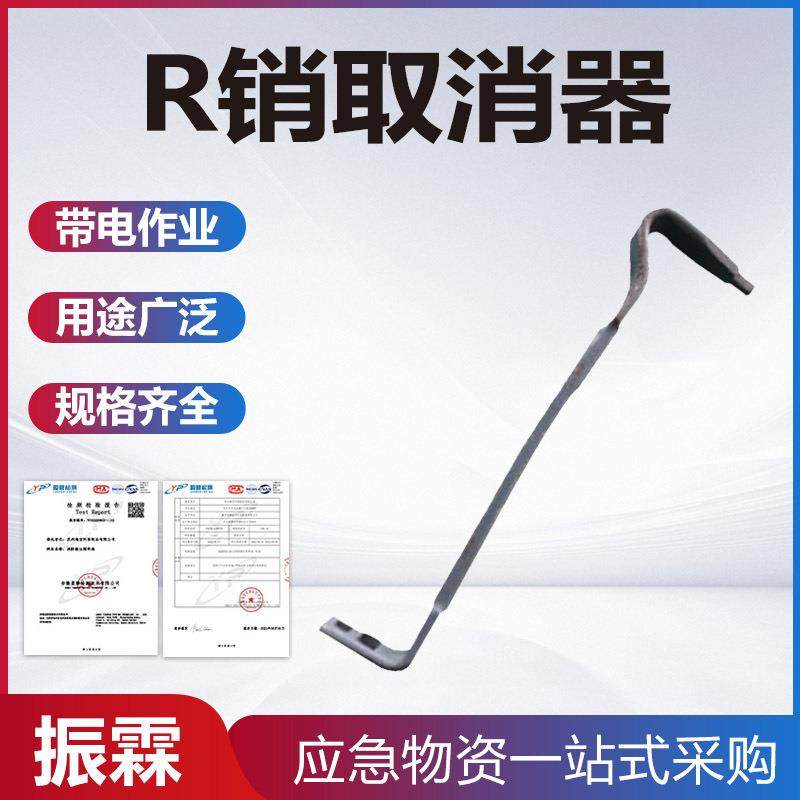 R销取消器电力线路拔销器手动式开口销给销器耐张绝缘子装拆钳