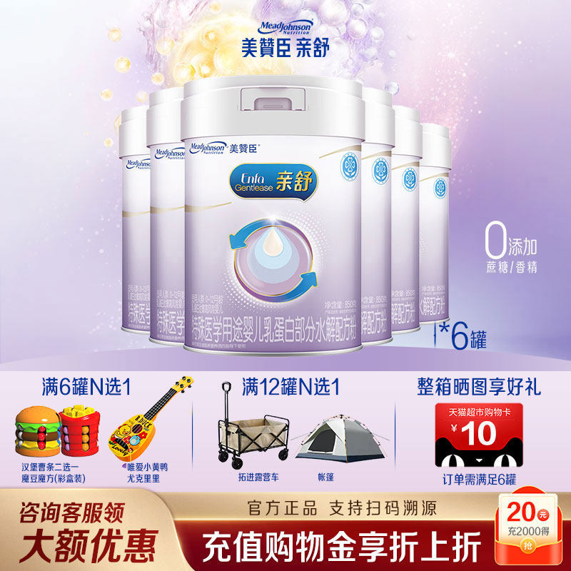 美赞臣亲舒1段婴儿乳蛋白部分适度水解配方一段奶粉850g*6罐整箱