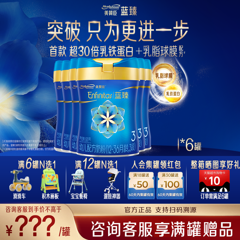 新国标】美赞臣蓝臻3段三段牛奶粉新生婴儿1-3岁奶粉820g*6罐整箱