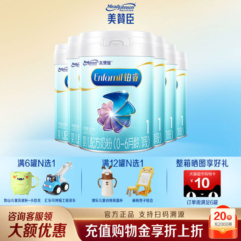 【新国标】美赞臣铂睿1段DHA新生宝宝婴儿婴幼儿奶粉850g*6罐整箱