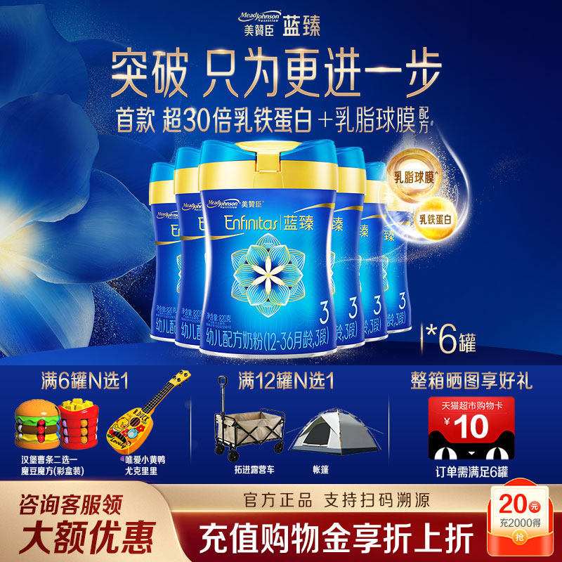新国标】美赞臣蓝臻3段三段牛奶粉婴幼儿1-3岁奶粉820g*6罐消费券