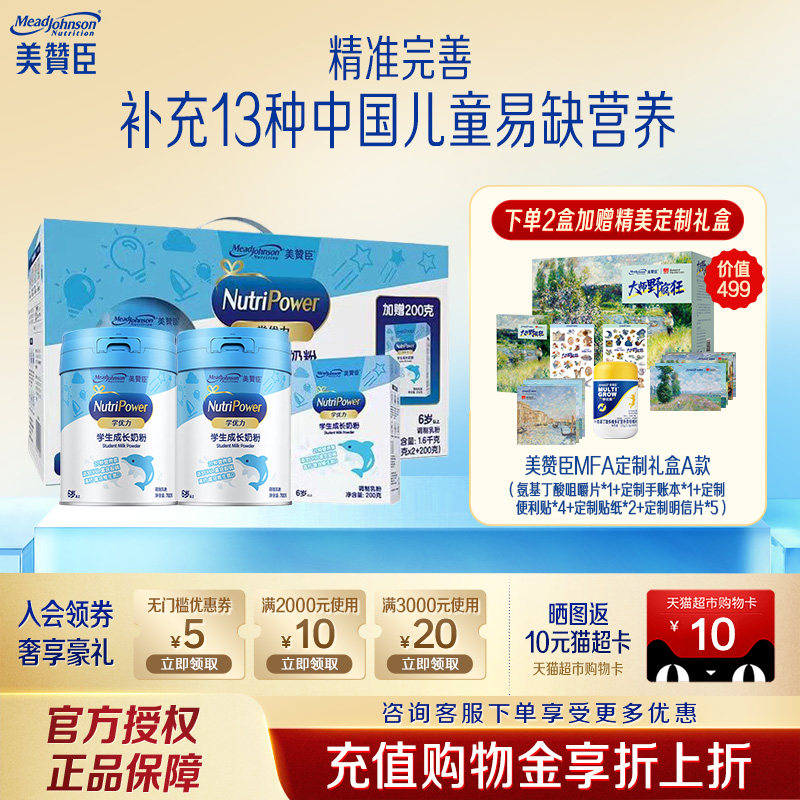 美赞臣学优力5段含益生元DHA+学生成长牛奶粉700g*2罐+200g礼盒装