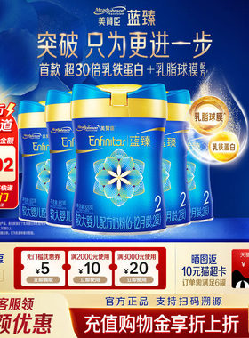 美赞臣蓝臻2段含乳铁蛋白奶粉