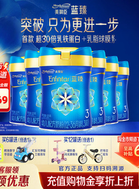 【乳铁蛋白】美赞臣蓝臻3段婴幼儿1-3岁三段牛奶粉820g*6罐新国标
