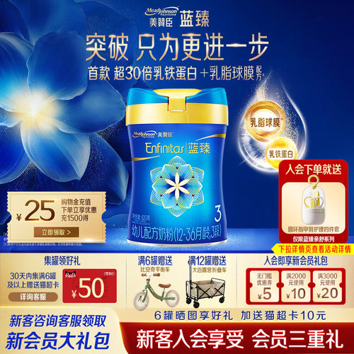美赞臣蓝臻3段奶粉婴幼儿牛奶粉