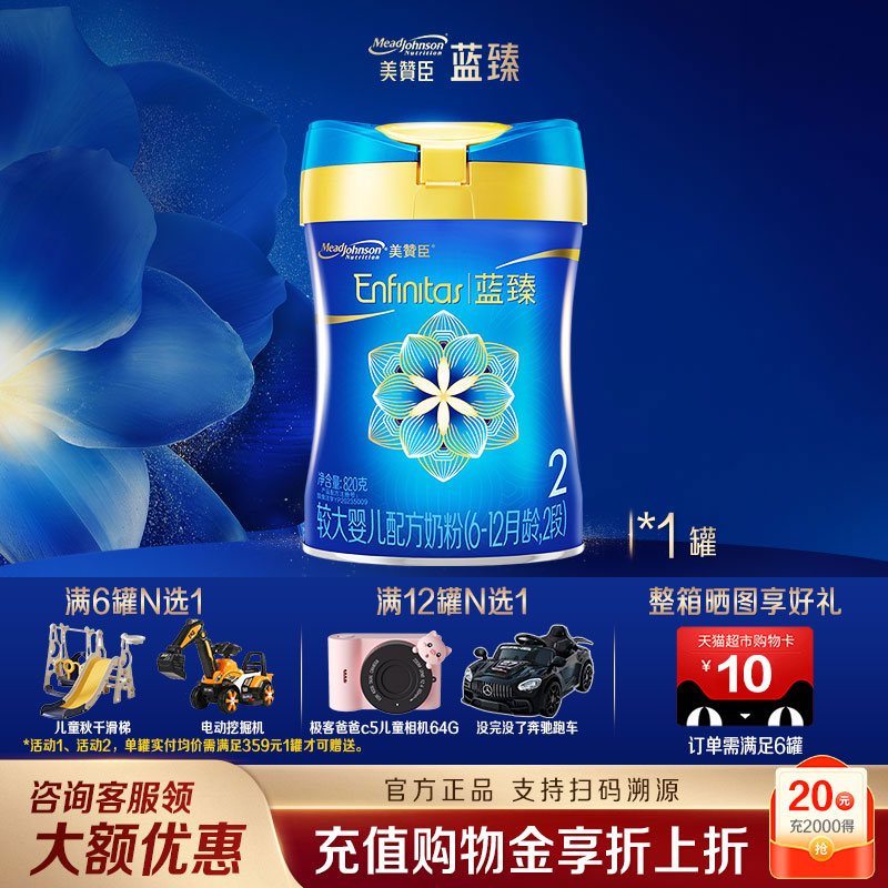美赞臣蓝臻2段幼儿配方含乳铁蛋白新生婴幼儿婴儿牛奶粉820g*1罐
