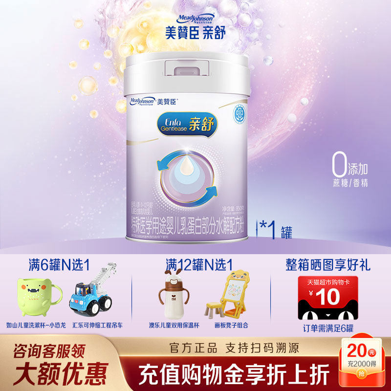 美赞臣亲舒850g*1罐1段适度水解蛋白特殊配方新生宝宝奶粉大罐,婴童奶粉,部分水解奶粉,淘宝优惠券,粉丝福利购,淘宝优惠卷