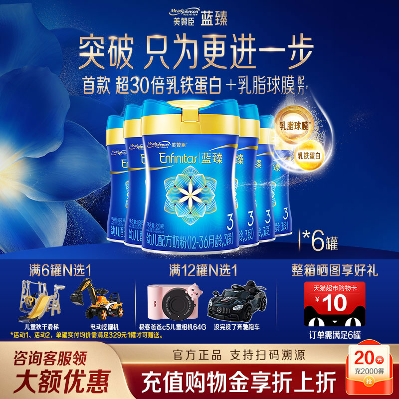 美赞臣蓝臻3段奶粉820g*6罐整箱
