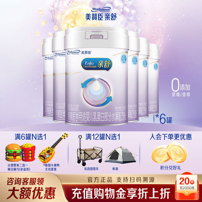 美赞臣亲舒1段婴儿乳蛋白部分适度水解配方一段奶粉850g*6罐整箱
