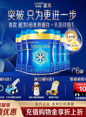 新国标】美赞臣蓝臻3段三段牛奶粉婴幼儿1-3岁奶粉820g*6罐消费券