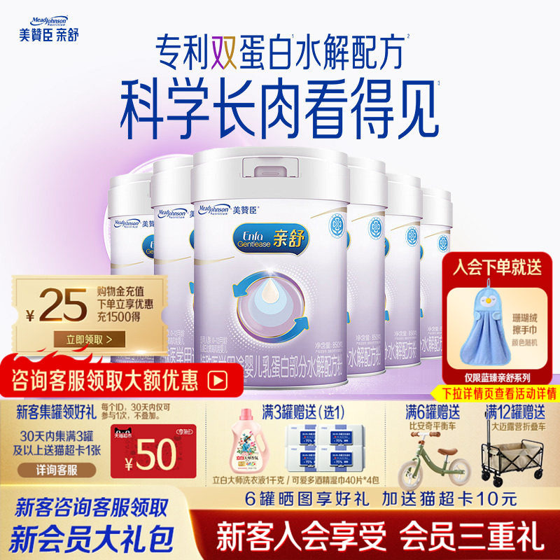 亲舒1段0-12月婴儿水解奶粉整箱图片