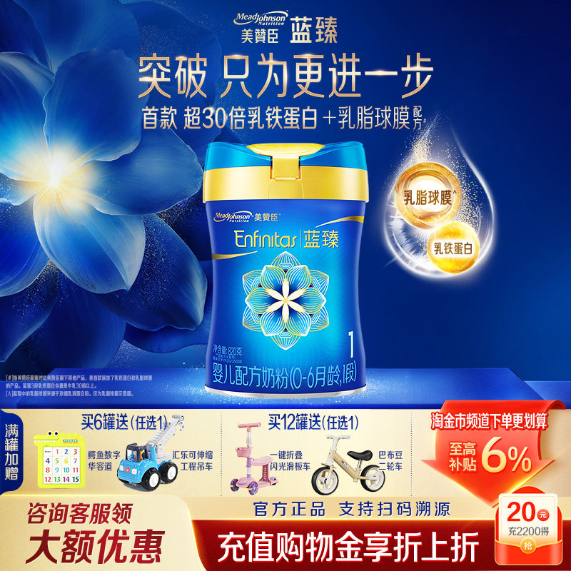 美赞臣蓝臻1段含乳铁蛋白幼儿配方粉新生婴儿幼儿奶粉820g*1罐