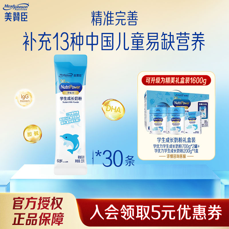 美赞臣学优力5段含益生元DHA+奶粉6-14岁学生成长奶粉25g*30条装