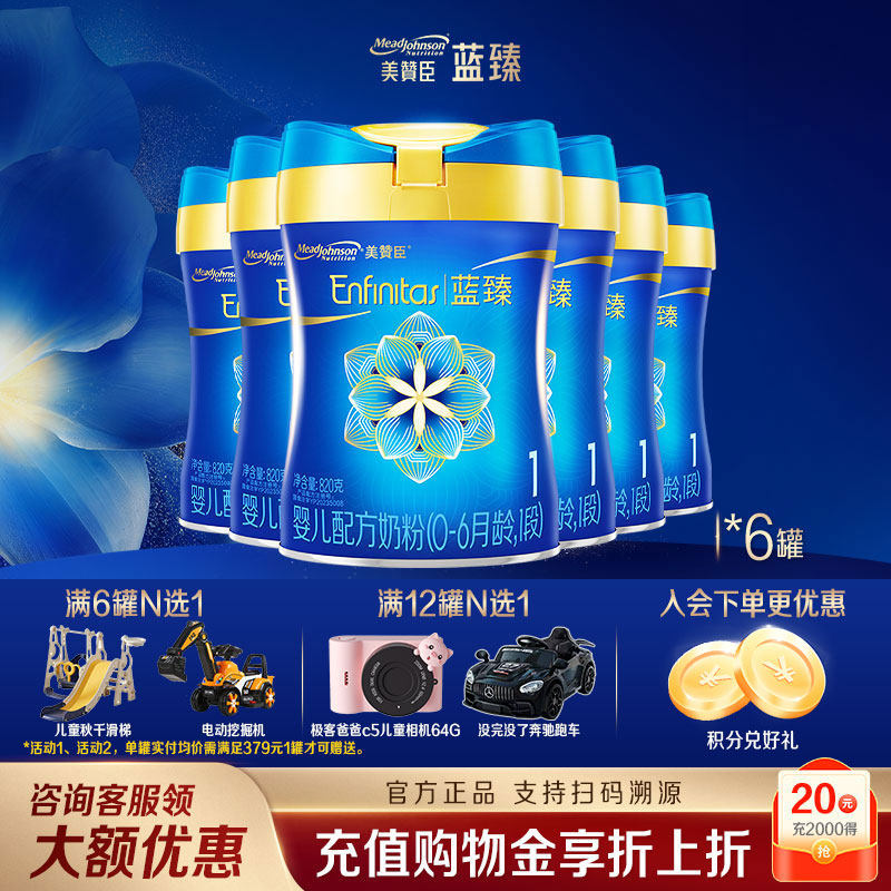 【新国标】美赞臣蓝臻1段新生婴儿宝宝一段奶粉820g*6罐整箱