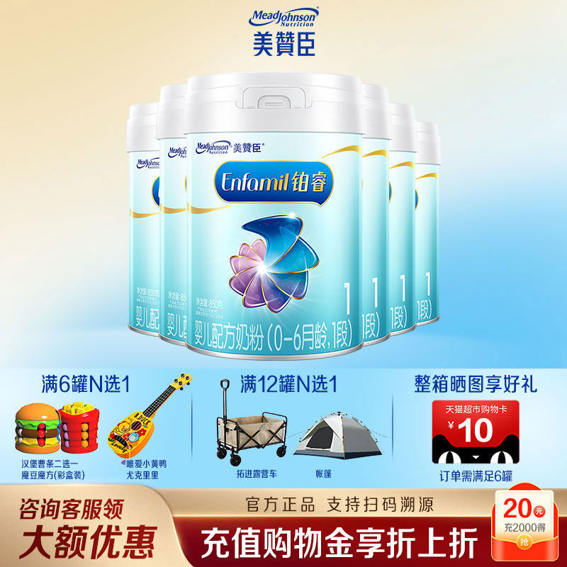 【新国标】美赞臣铂睿1段DHA新生宝宝婴儿婴幼儿奶粉850g*6罐整箱