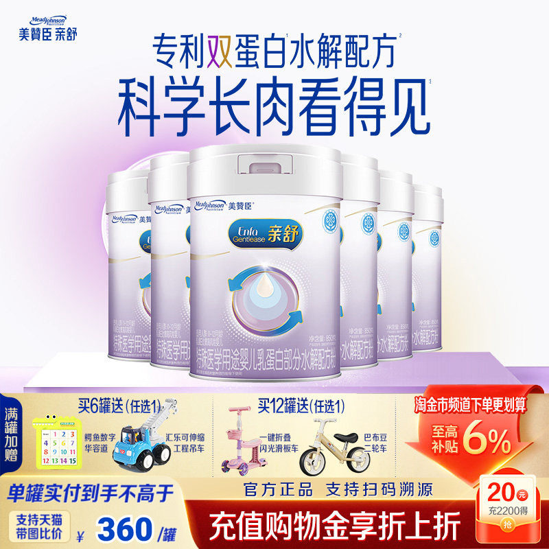 美赞臣亲舒1段婴儿乳蛋白部分适度水解配方一段奶粉850g*6罐整箱