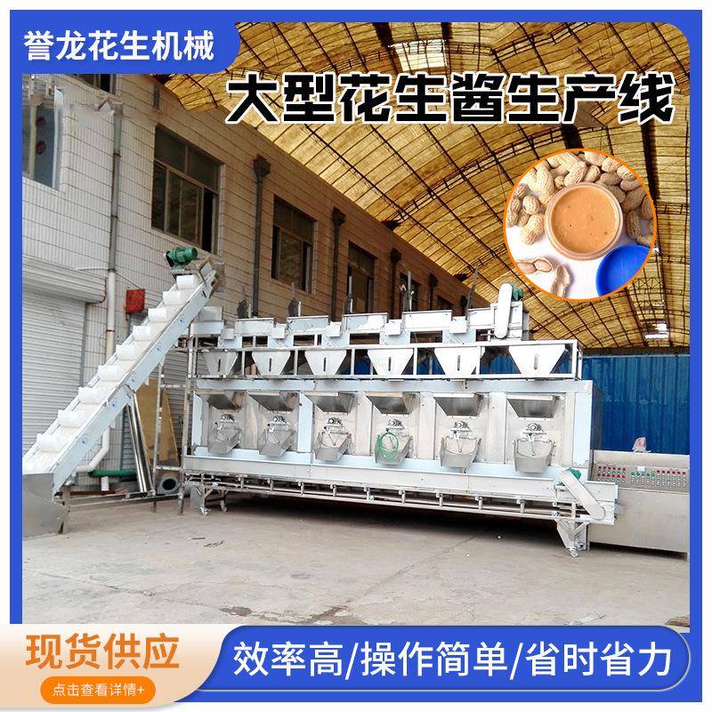 全自动中大型花生磨酱加工设备番茄酱辣椒酱花生芝麻酱生产流水线