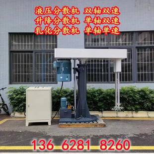 30KW电动升降分散机液压升降均质乳化搅拌机 厂家供应油漆树脂4