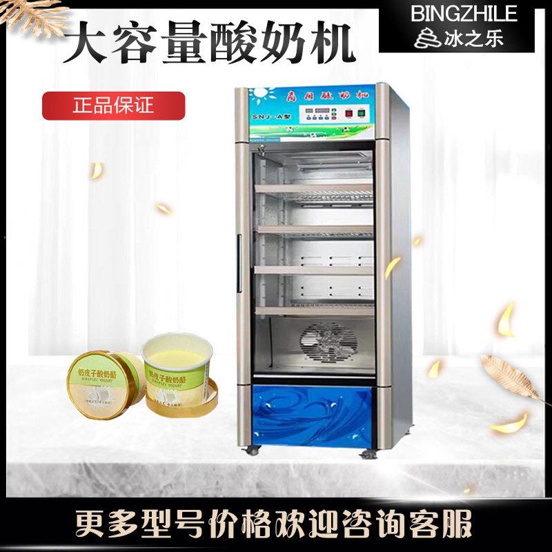 冰之乐酸奶机商用冷藏发酵一体机全自动小型酸奶发酵箱大容量发酵