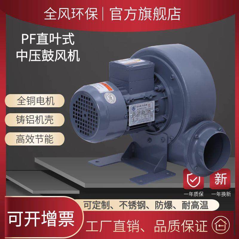 现货PF125-1直叶式鼓风机0.75kw220v380v燃烧机助燃高温中压风机,五金/工具,风机/鼓风机/通风机,淘宝优惠券,粉丝福利购,淘宝优惠卷