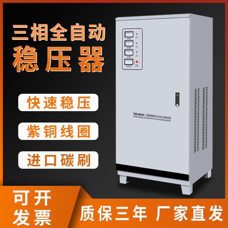 科仪高精度全自动交流三相380v电源稳压器工业大功率超低压稳压器