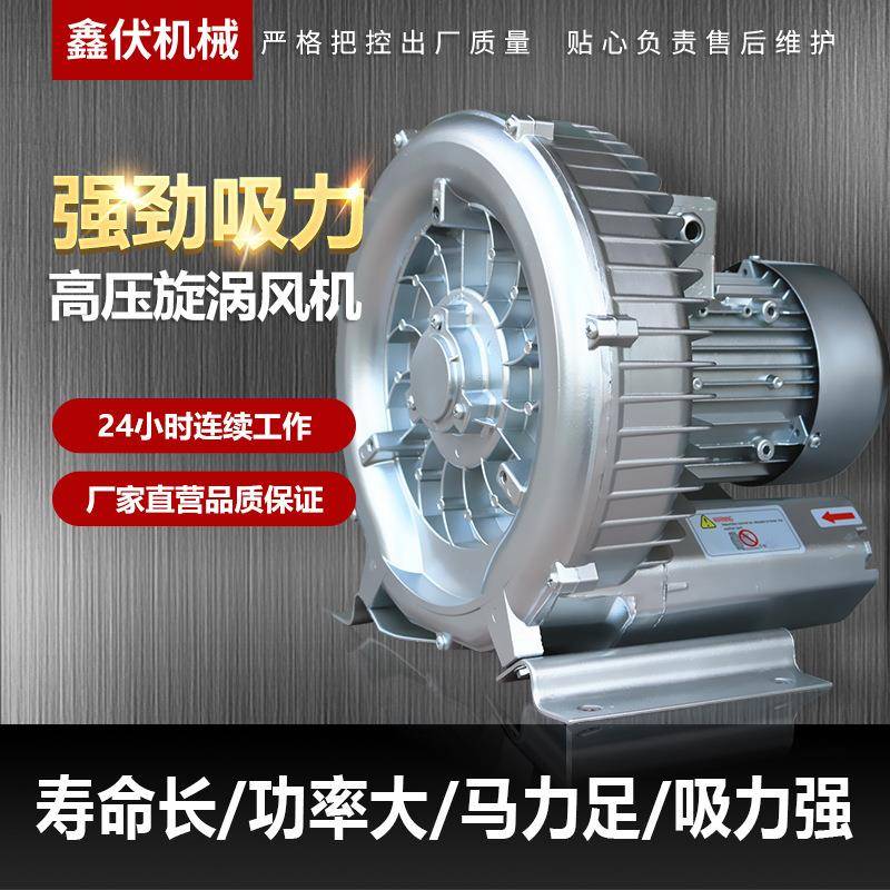 工业离心高压风机旋涡气泵增氧泵大功率220v鼓风机吸料上料机配件