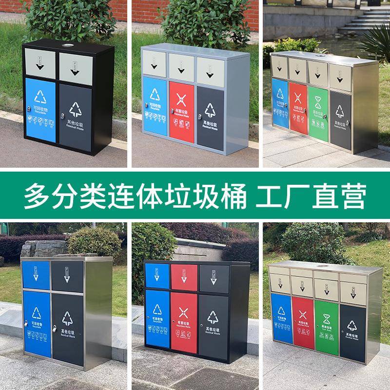 小区垃圾分类箱四分类不锈钢环卫市政垃圾桶户外多分类果皮箱