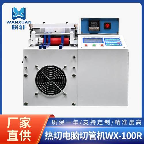 全自动热切电脑切管机高精度高温裁切切管机圈数可调自动切管机