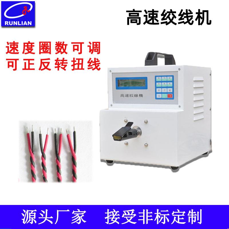 供应高速自动绞线机多股电子线绞线机自动麻花绕线扭线机