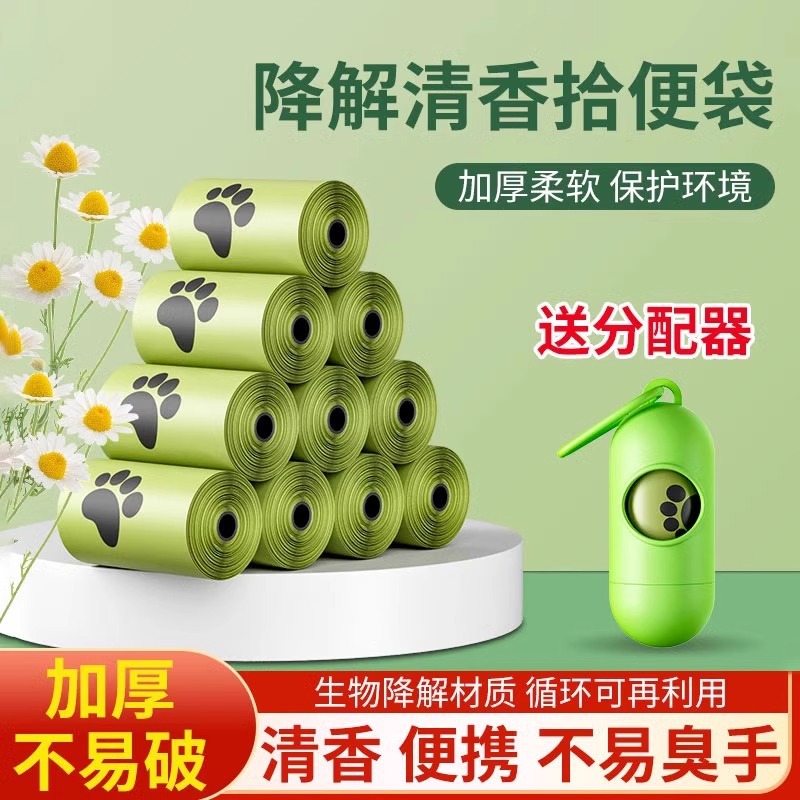 宠物狗狗拾便袋可降解