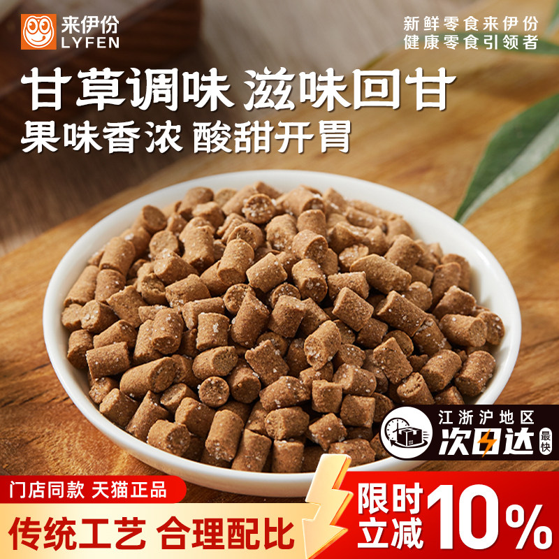 来伊份盐津枣48g*5罐陈皮金桔蜜饯儿时怀旧酸甜口味小零食来一份