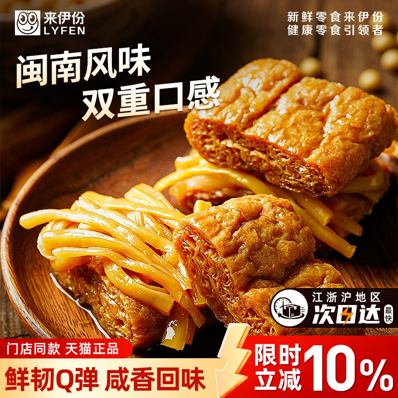 来伊份笋丝豆脯400g夹笋干豆腐干五香卤味素肉休闲零食来一份