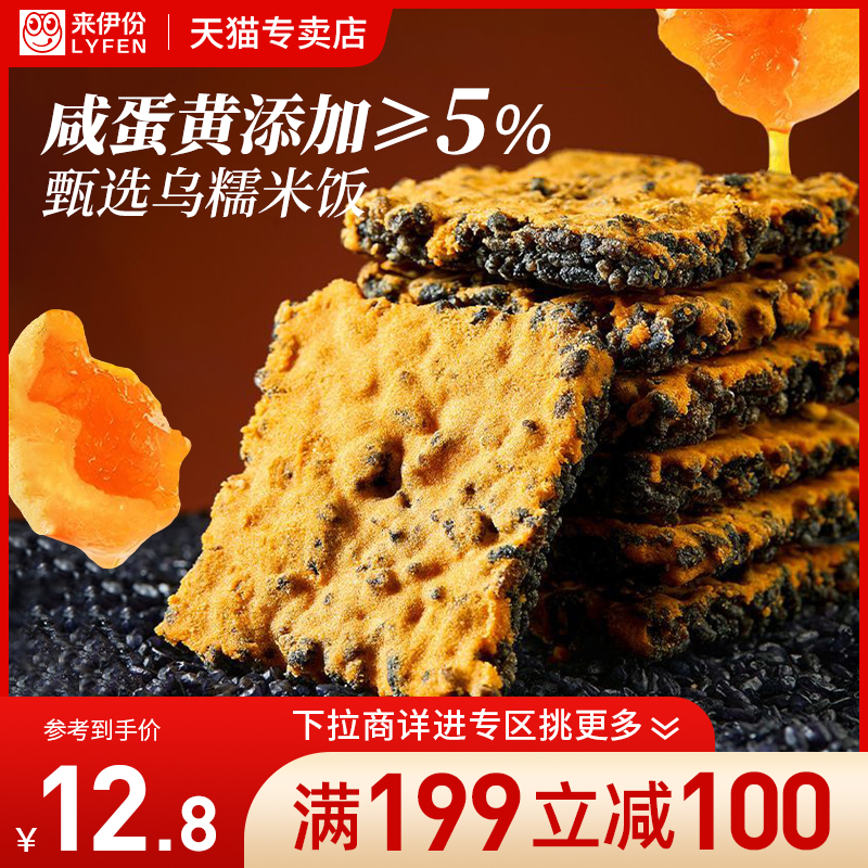 来伊份黑金锅巴240g咸蛋黄味
