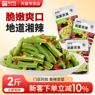 来伊份响脆贡菜2斤爽口脆酱菜香辣湖南特产下酒菜开袋即食来一份