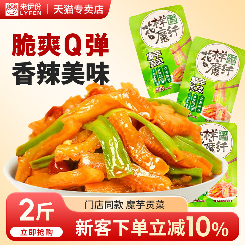 来伊份魔芋贡菜1kg甜辣魔芋爽即食香辣下饭菜解馋素食零食来一份