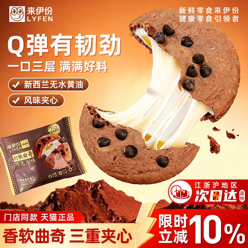 来伊份打糕曲奇1kg巧克力味点心独立包装雪媚娘麻薯糯米糍零食