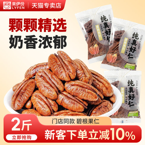 来伊份碧根果仁无壳坚果炒货