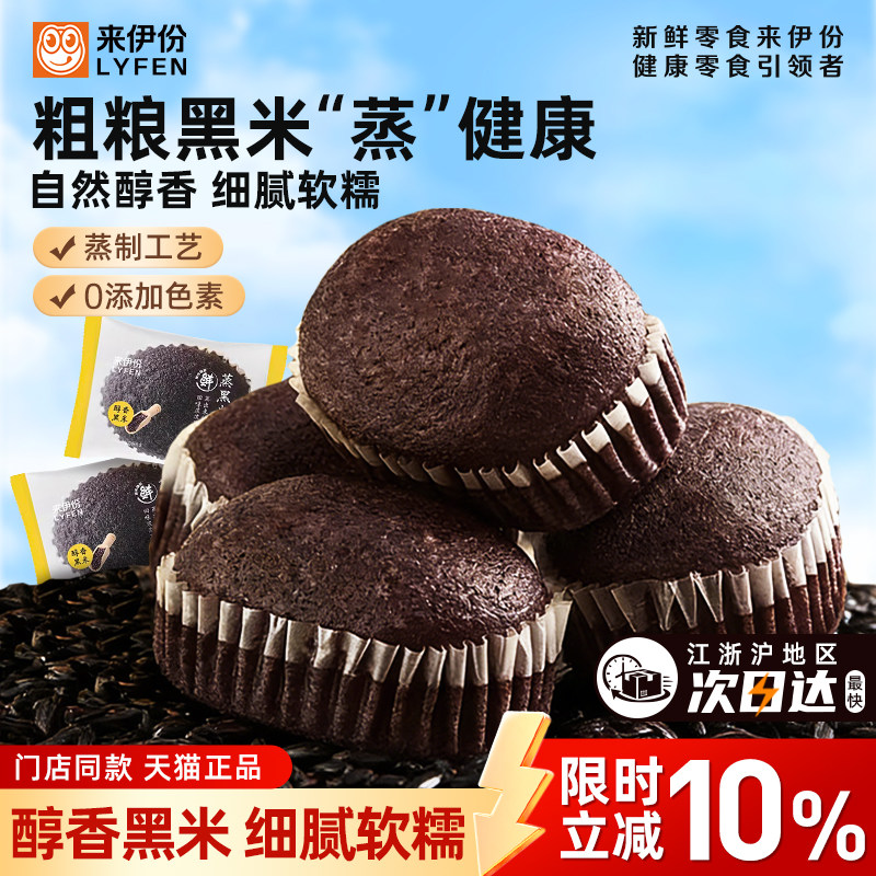 来伊份蒸黑米蛋糕500g黑米面包营养早餐食品糕点心休闲零食来一份