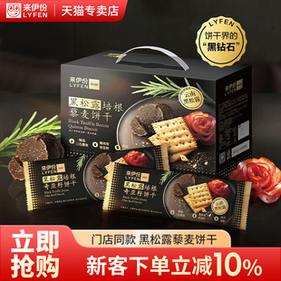 来伊份黑松露培根藜麦苏打饼干1218g礼盒早餐零食年货新年送礼