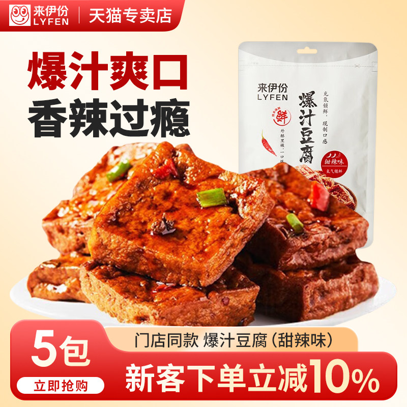 来伊份爆汁豆腐甜辣味115g手撕豆腐干辣味零食小包装豆制品来一份