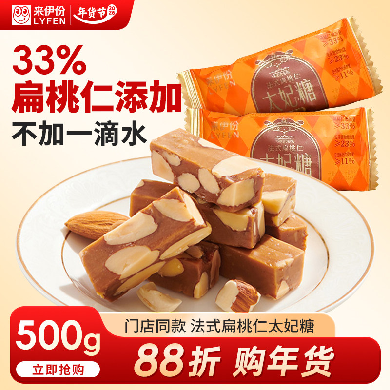 来伊份法式扁桃仁太妃糖500g海盐味休闲糖果聚会休闲零食来一份