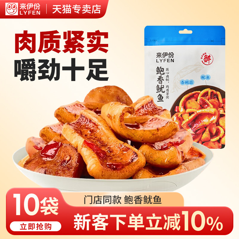 来伊份鲍香鱿鱼48g香辣味鱿鱼须海鲜即食熟食小吃海味零食