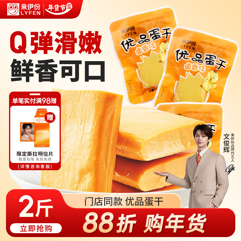 【文俊辉推荐】来伊份优品蛋干2斤鸡蛋干卤味食品办公休闲零食,零食/坚果/特产,豆腐干,淘宝优惠券,粉丝福利购,淘宝优惠卷