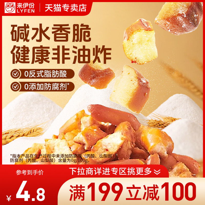 来伊份碱水面包丁海盐焦糖味图片