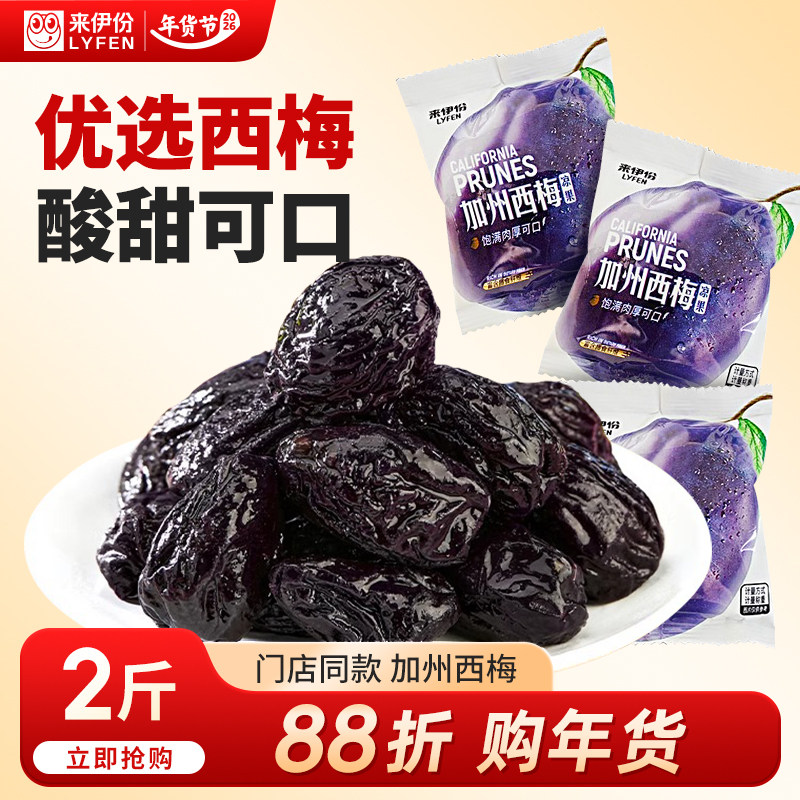 来伊份加州西梅有核开胃即食蜜饯酸甜可口小包装休闲零食来一份