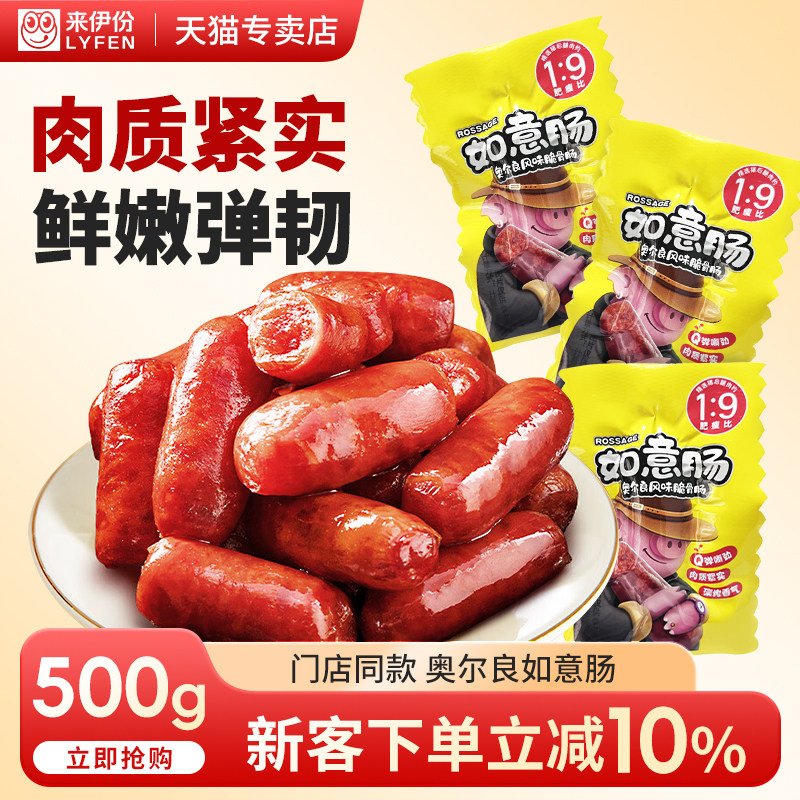 来伊份奥尔良风味脆骨肠500g猪肉肠独立小包装即食休闲零食来一份