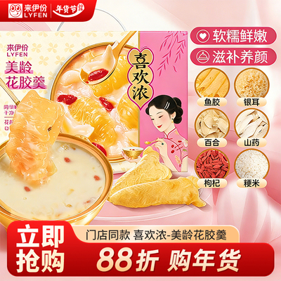 来伊份喜欢浓美龄花胶羹礼盒装