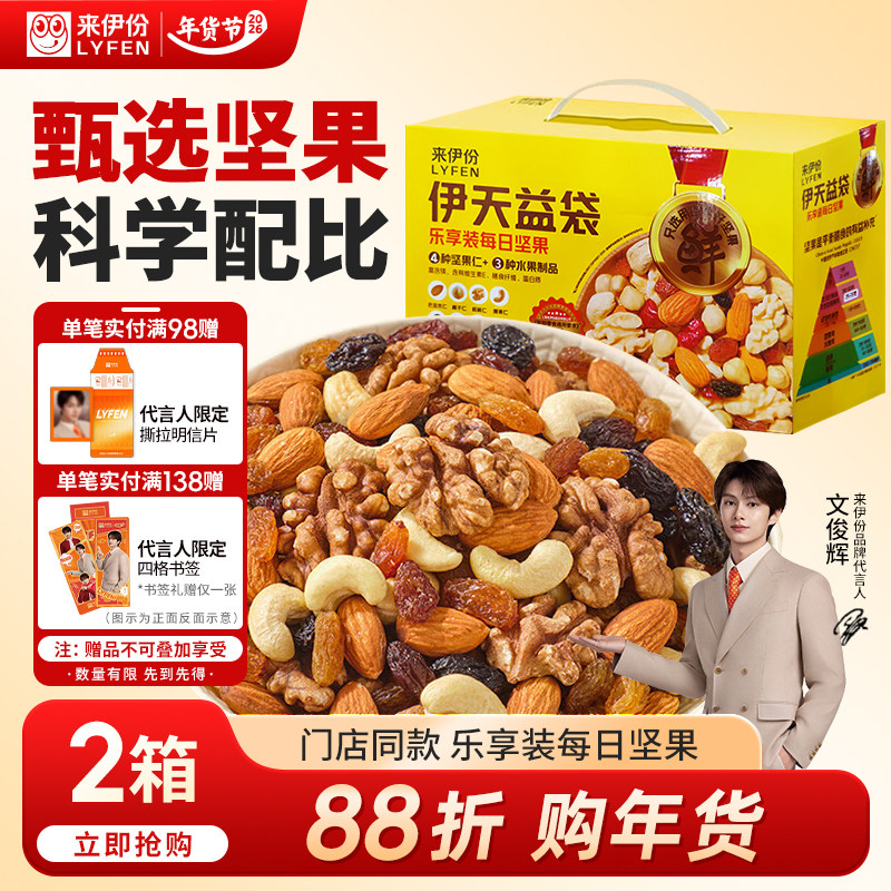 【文俊辉推荐】来伊份天天坚果乐享装30日装750g坚果炒货礼盒装,零食/坚果/特产,坚果礼盒,淘宝优惠券,粉丝福利购,淘宝优惠卷