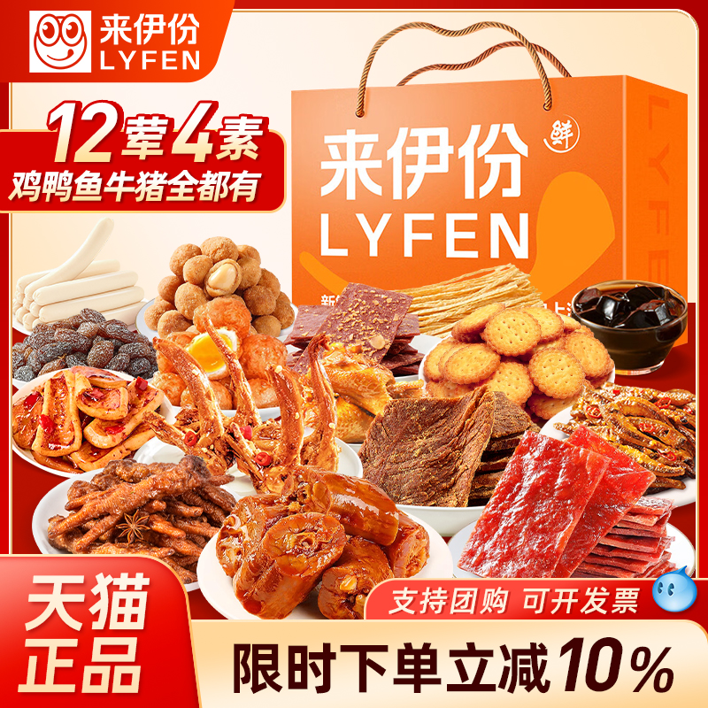 来伊份零食礼盒1551g送礼