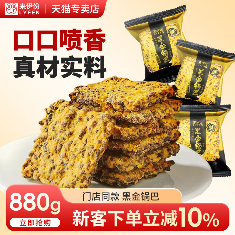 来伊份黑金锅巴咸蛋黄味早餐饼干办公室下午茶膨化休闲零食来一份